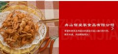 舟山(shān)佰*家食品有(yǒu)限公司网站模板基本流程