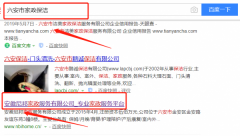 六安市鹏佳保洁服務(wù)有(yǒu)限公司与海洋网络签署关键词排名项目